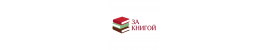 За книгой