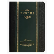 Библия (классика, зеленый)