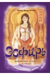 Эсфирь