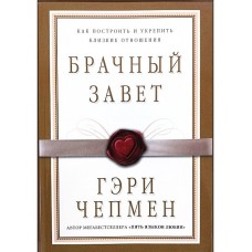 Брачный завет
