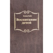 Воспитание детей