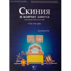 Скиния