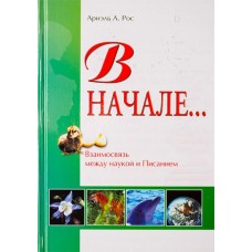 В начале...