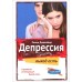Депрессия выход есть Джелаберт Рамон