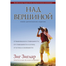 Над вершиной