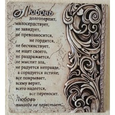 Барельеф Любовь