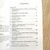 Помни день субботний... Защита библейской истины10