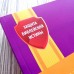 Помни день субботний... Защита библейской истины10