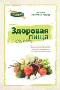 +Здоровая пища