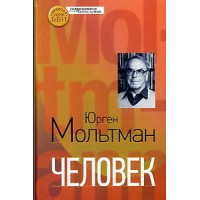 Человек 