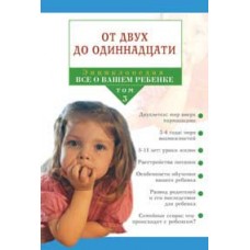 От трёх до одиннадцати От трёх до одиннадцати