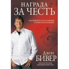 Награда за честь