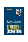 Церковная догматика. Том 2